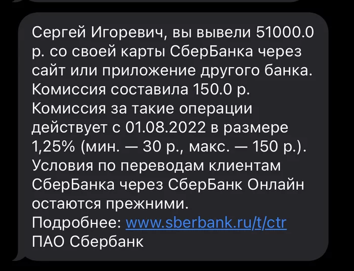 Sberbank. What are we dropping into now? - My, Longpost, Sberbank, Commission, Money, Negative, Money transfer