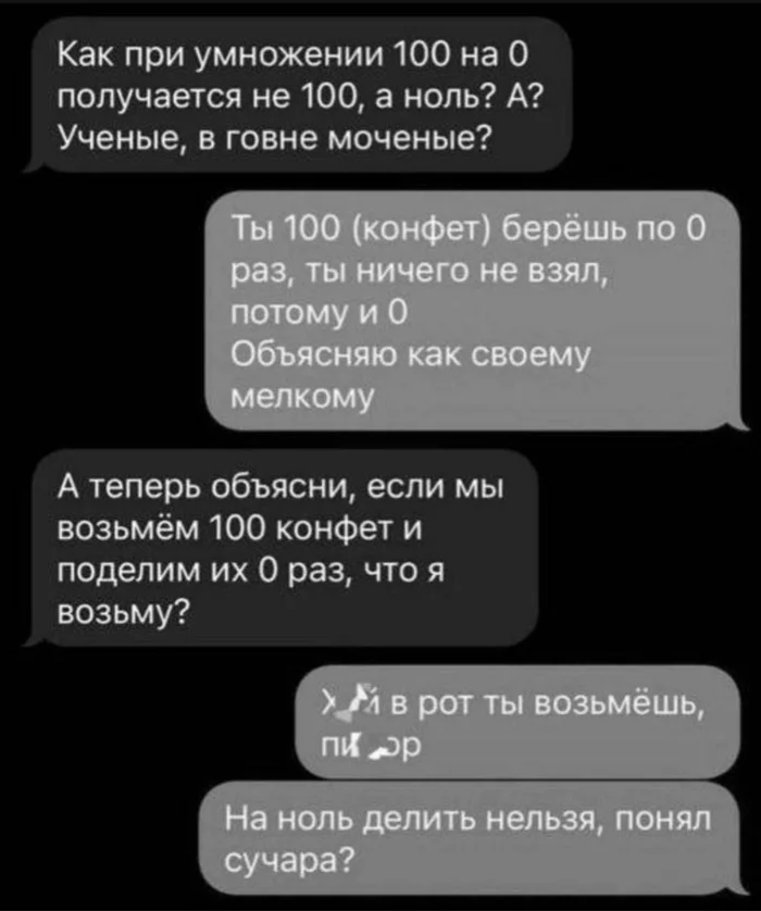 Вопрос... - Наука, Мемы, Скриншот, Мат, Повтор