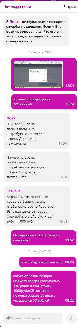 Вайлдберрис - охреневшая стоимость обратной доставки - Моё, Негатив, Защита прав потребителей, Wildberries, Мат, Длиннопост, Возврат товара