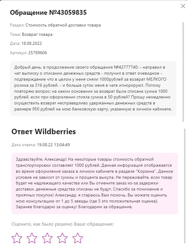 Вайлдберрис - охреневшая стоимость обратной доставки - Моё, Негатив, Защита прав потребителей, Wildberries, Мат, Длиннопост, Возврат товара