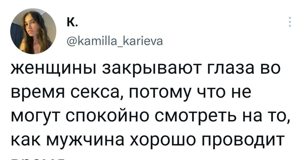 во время секса Вы закрываете глаза, чтоб лучше сосредоточиться на ощущениях? - Советчица