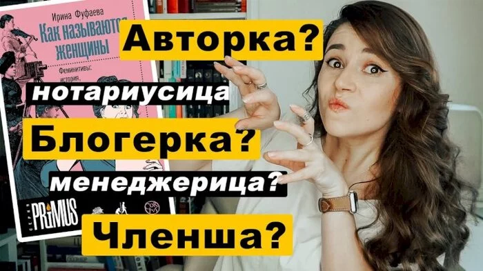 Word choice: why feminists change language - news, Kazakhstan, Feminists, Feminism, Longpost