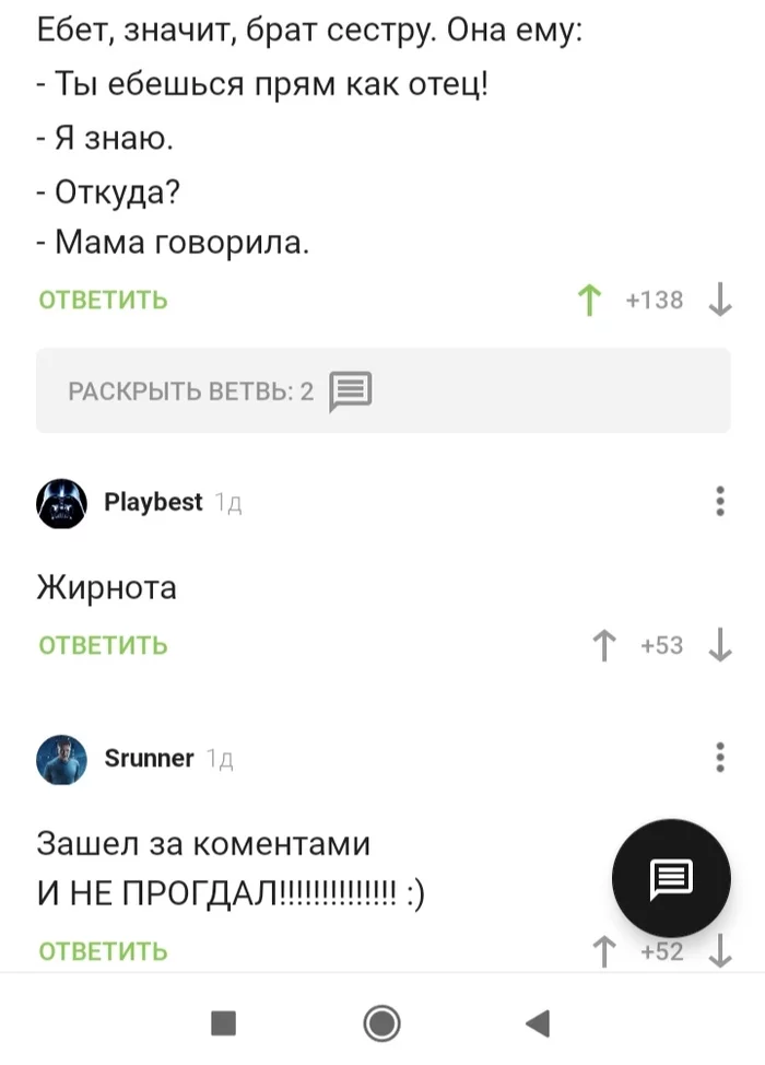 Зачем на Пикабу ходят читать комментарии - Инцест, Комментарии, Анекдот, Пошлость, Комментарии на Пикабу