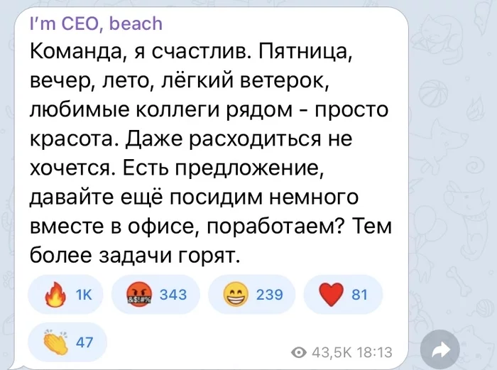 Про задержки на работе - Офис, I`m CEO beach, Скриншот