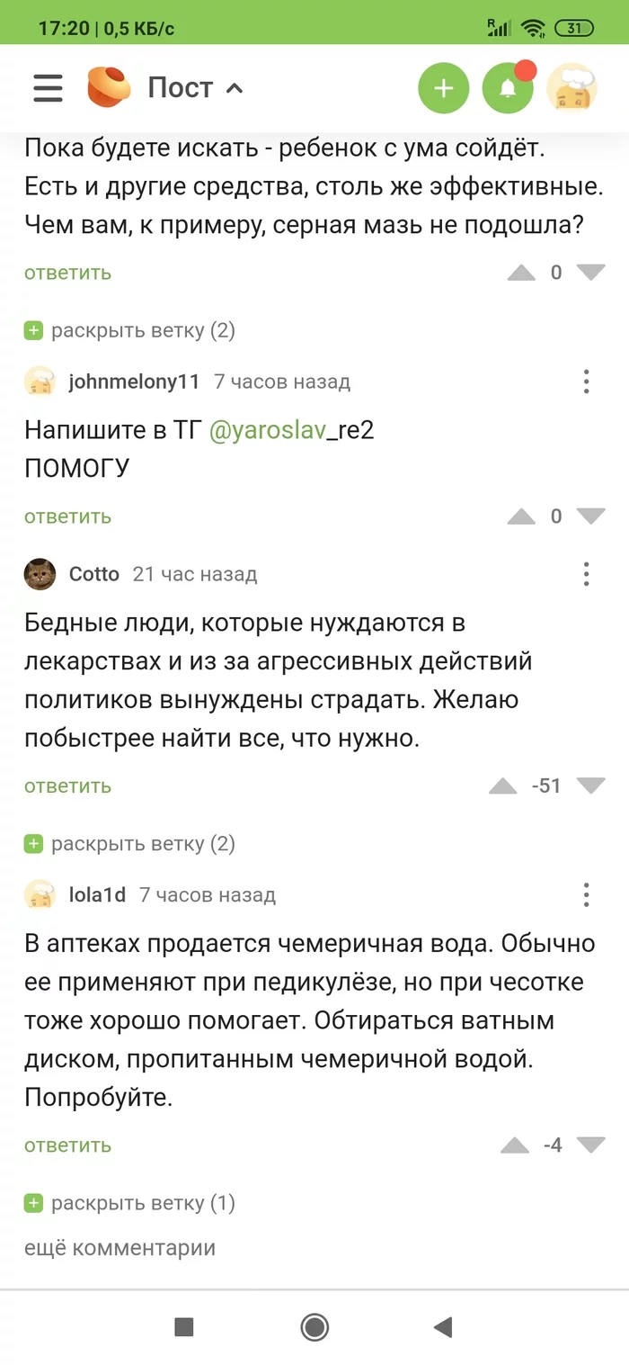 Спрегаль или не будьте такими наивными как я - Текст, Без рейтинга, Мошенничество, Длиннопост, Негатив, Комментарии на Пикабу, Скриншот