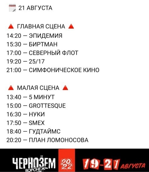 Tickets for Chernozem 2022 - My, No rating, Rock festival, Chernozem, Voronezh, Is free, Freebie, Rock, The festival