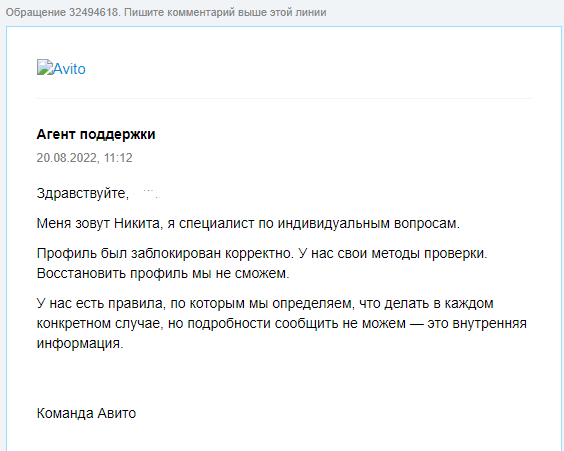 Avito, under a far-fetched pretext, banned the account a few hours after placing a paid ad - My, Negative, Deception, Divorce for money, Fraud, A complaint, Avito, Support service, Longpost