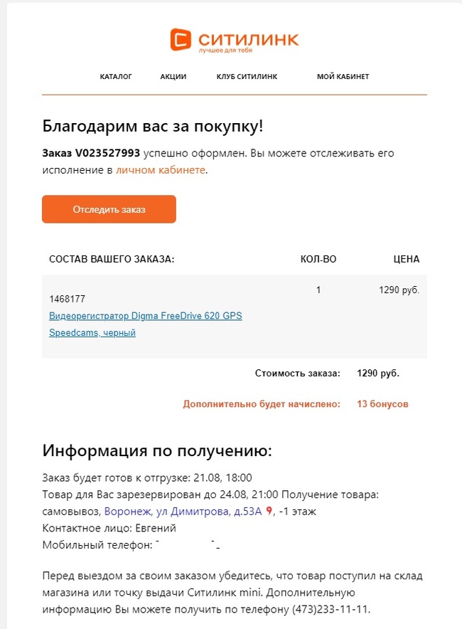 Citilink - удалил оплаченный заказ | Пикабу
