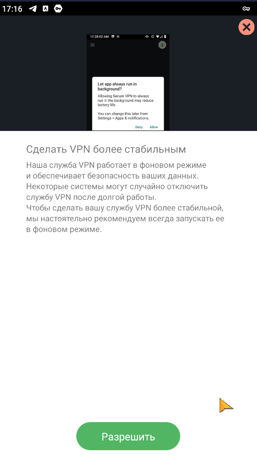 Secure Vpn not working, disconnecting and buggy. What to do, how to fix? - My, Smartphone, Appendix, Internet, VPN, Blocking, Compound, Android, Glitches, Bug, Safety, Stability, Practice, Experience, Life hack, Solution, Detachment, Connection, Permission, Installation