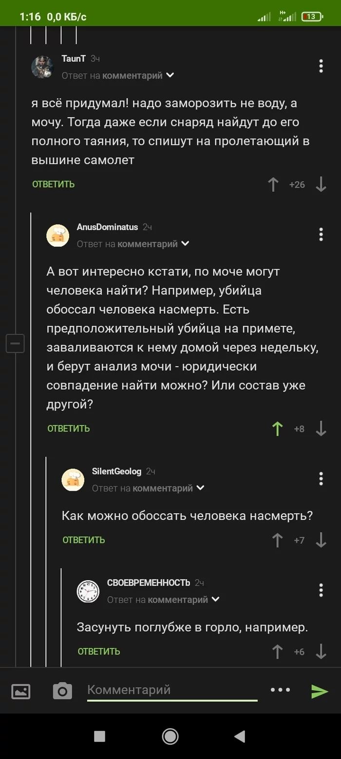 Обоссать насмерть - Скриншот, Юмор, Посты на Пикабу, Комментарии на Пикабу, Длиннопост