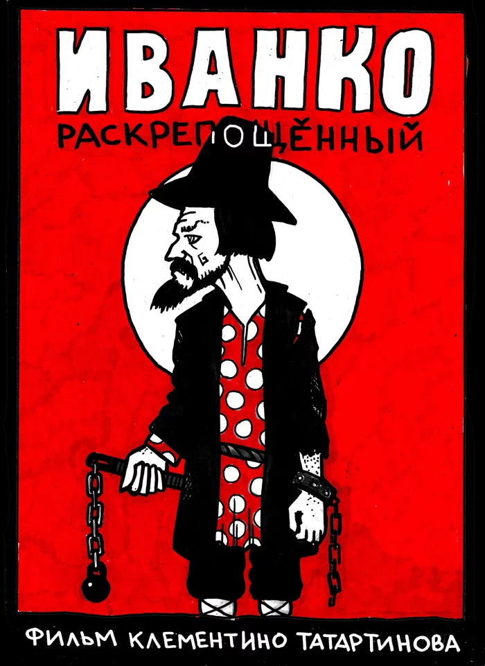 Django Russification - My, Art, Quentin Tarantino, Russification, Parody