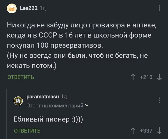 Pioneer - Humor, Screenshot, Comments, Comments on Peekaboo, Pioneers, the USSR, Condoms, Pharmacy, Pharmacist, Mat