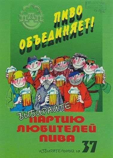 Party of beer lovers | 1995 - Memories, Nostalgia, Past, Childhood, 90th, 1995, Old, Repeat