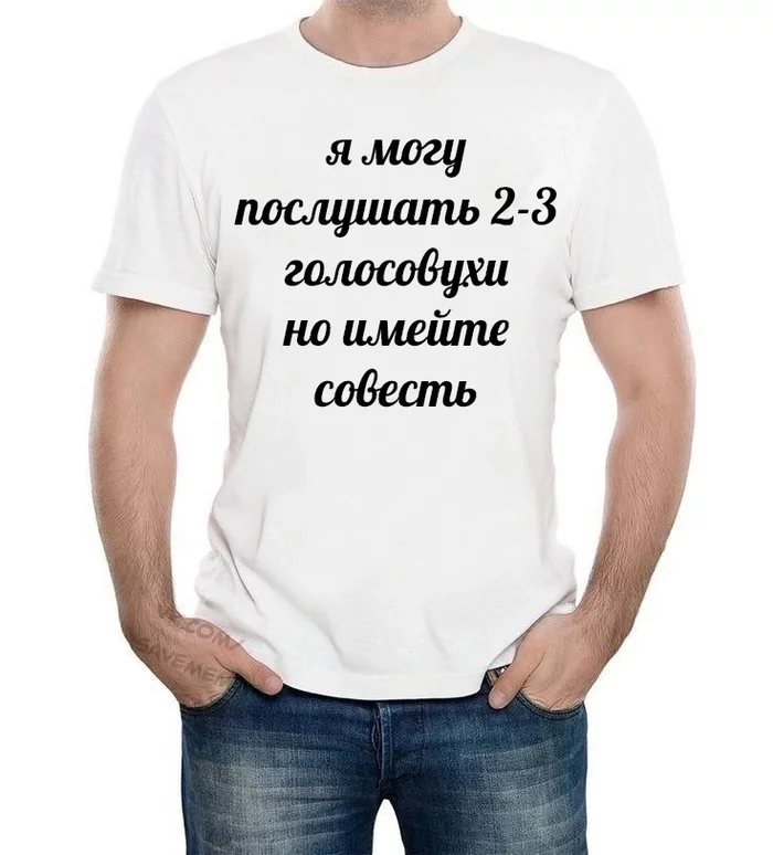 Кому такую футболку? - Голосовые сообщения, Мессенджер, Одежда