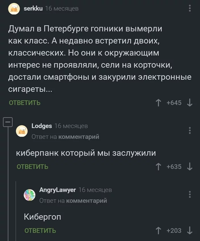 Кибергоп - Юмор, Скриншот, Комментарии, Комментарии на Пикабу, Санкт-Петербург, Гопники, Киберпанк, Электронные сигареты, Смартфон