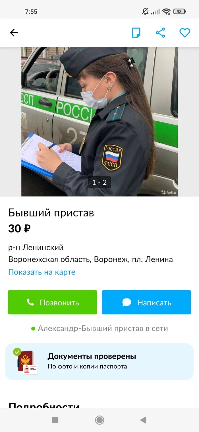 A business scheme or a gang of former bailiffs? - Screenshot, Avito, Services, Bailiffs, Business, Business in Russian, Longpost