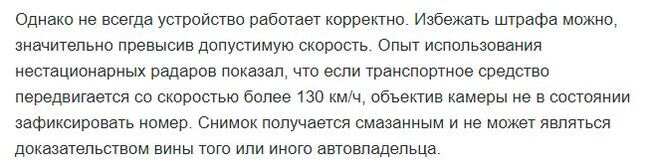 На какой скорости тренога не сможет записать авто на камеру и выписать штраф