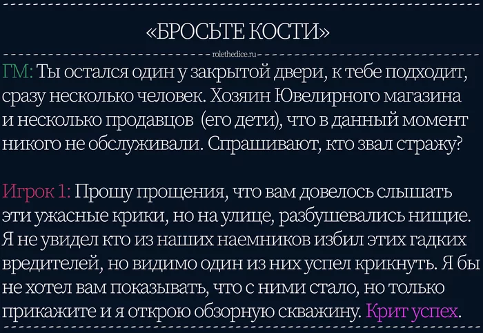 Забавный момент из нашей катки #87 - Моё, Наше НРИ, Ролевые игры, Настольные ролевые игры, Настольные игры, Картинка с текстом