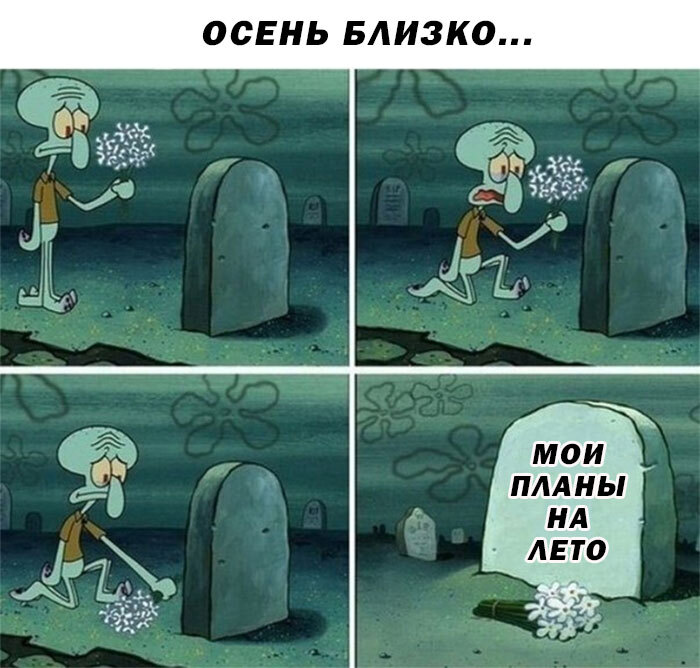 Summer ends - Picture with text, Humor, Memes, Squidward