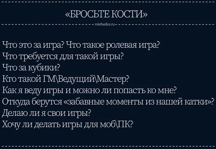 Ответы на вопросы - Моё, Настольные игры, Ролевые игры, Настольные ролевые игры, Наше НРИ, Длиннопост