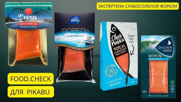 Что показала экспертиза слабосоленой форели? - Моё, Продукты, Еда, Экспертиза, Форель, Красная рыба, Проверка, Обзор, Видео, YouTube, Длиннопост