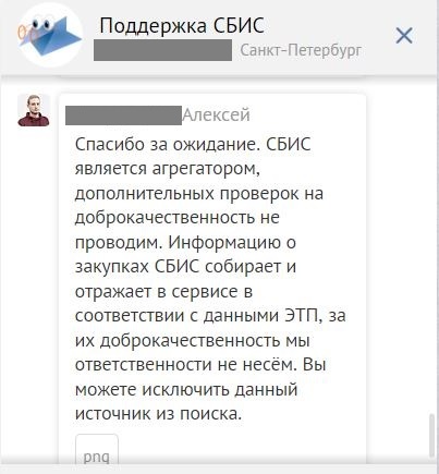 СБИС ответственности не несет... - Сбис, Торги, Тендер, Мошенничество, Длиннопост