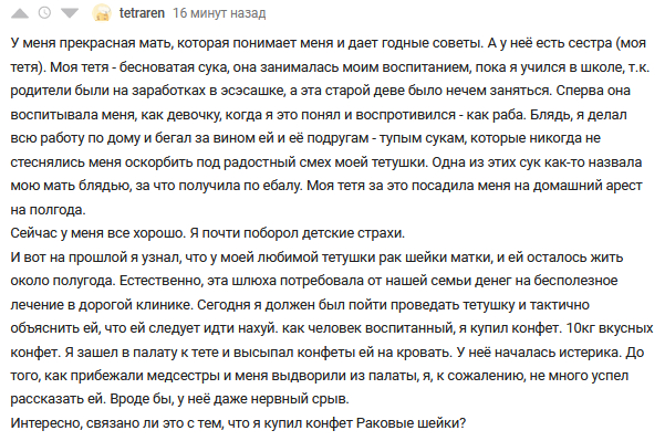 В палате потемнело - Черный юмор, Скриншот, Комментарии на Пикабу, Повтор, Мат