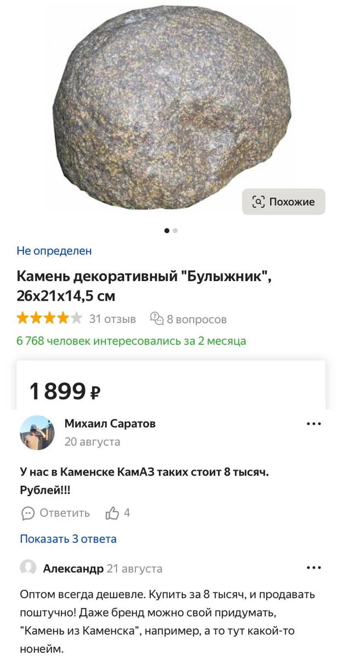 Idea for a startup - Humor, Yandex Market, Screenshot, Marketplace, Picture with text