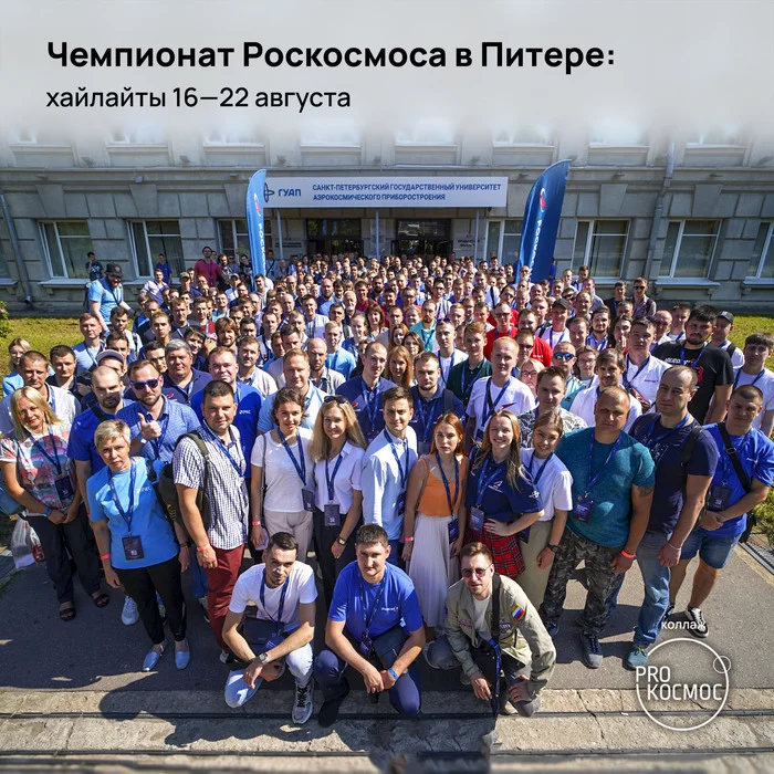 Roscosmos Championship in St. Petersburg: highlights August 16-22 - My, Roscosmos, Championship, Saint Petersburg, Longpost