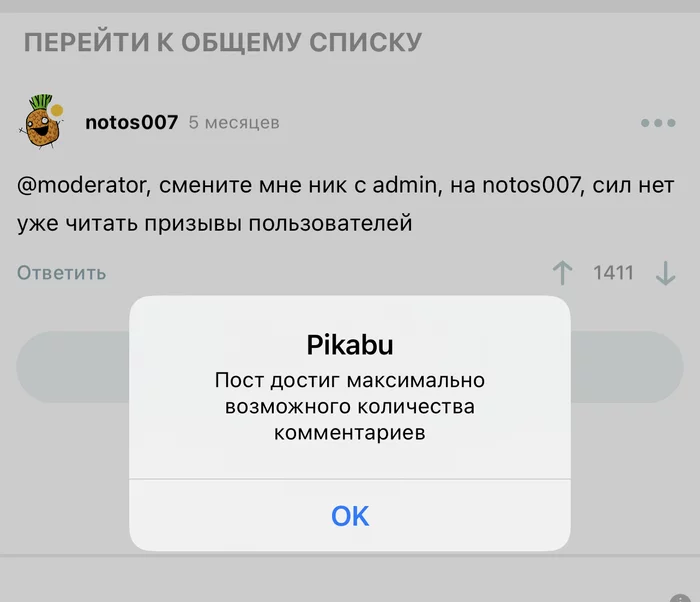 @moderator please - Моё, Пикабу, Помощь, Смена ника