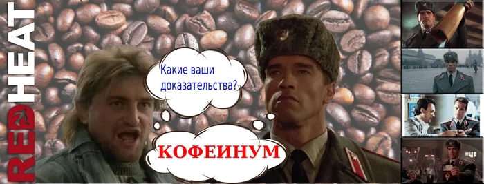 Picture on the mug in the style of Red heat - My, Red heat, Friends, Mug with decor, Images, Humor, Picture with text