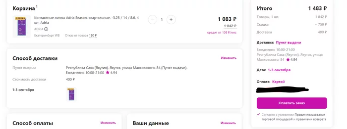 Продолжение поста «Вайлбериз закончился» - Моё, Wildberries, Обман, Покупки в интернете, Мемы, Возврат товара, Платно, Ответ на пост