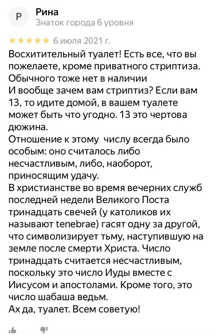 Я всего лишь искал туалет