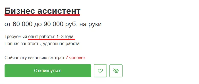 Бизнес ассистент - Моё, Работа, Удаленная работа, Юмор