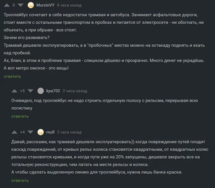 Continuation of the post “Engels made and sent 9 low-floor Admiral trolleybuses to Omsk. Omsk decided to develop trolleybus communication - news, Russia, Sdelanounas ru, Trolleybus, Public transport, Omsk, Engels city, Mat, Reply to post, Longpost, Comments on Peekaboo