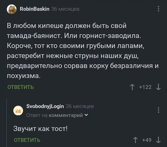 Вздрогнем! - Юмор, Скриншот, Комментарии, Комментарии на Пикабу, Тамада, Тост