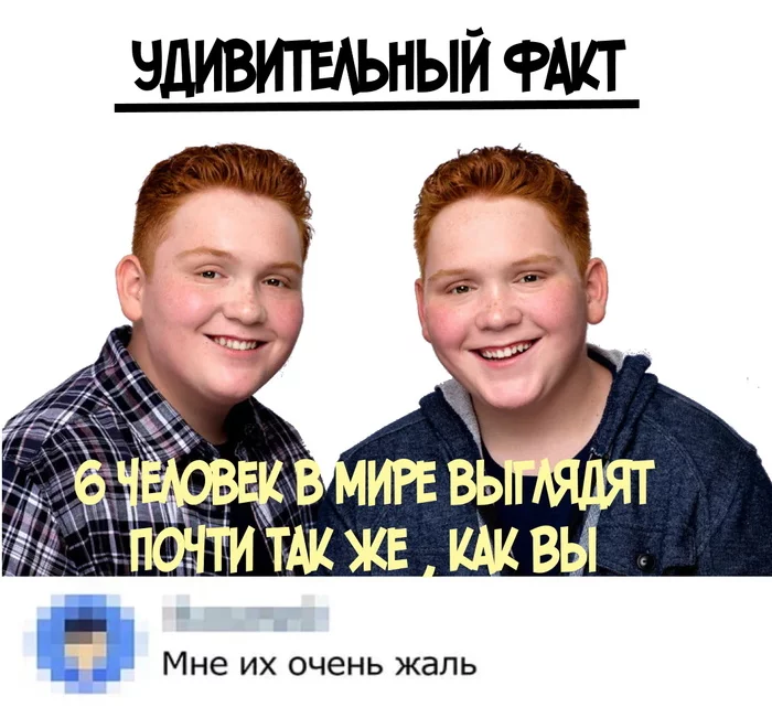 Очень жаль, конечно,  этих добряков - Юмор, Картинка с текстом, Близнецы