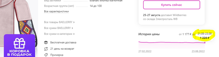 Ежики плакали, кололись, продолжали любиться с Wildberries | Пикабу