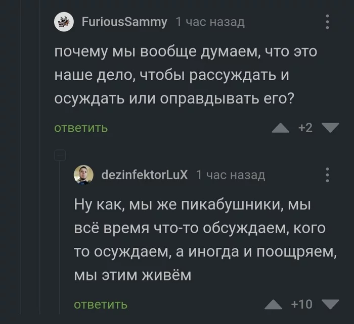 Философия пикабушников: Начало - Комментарии на Пикабу, Философия, Сообщества Пикабу, Осуждение, Поощрение, Скриншот