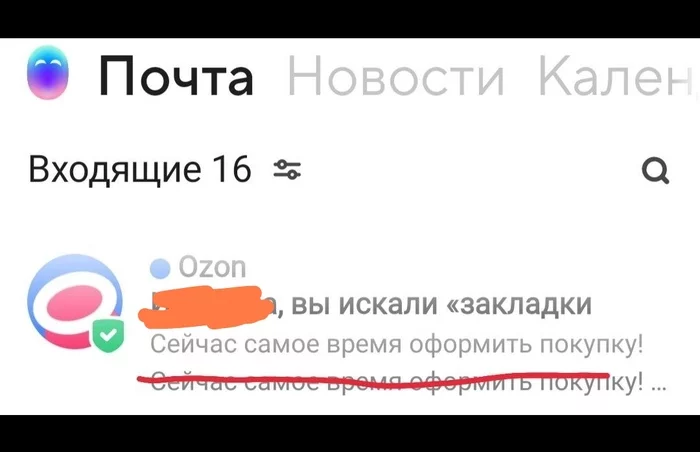 Озон, что за намеки? - Моё, Ozon, Реклама, Маркетинг