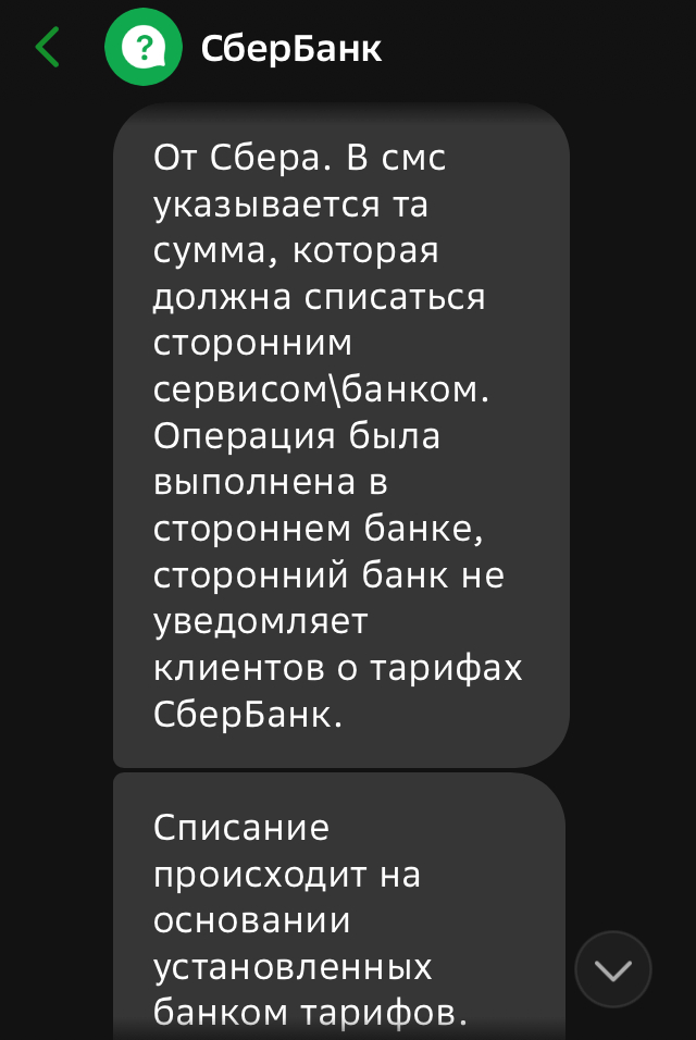 Sberbank writes off commission without warning - My, Sberbank, Negative, Support service, Bank, Longpost