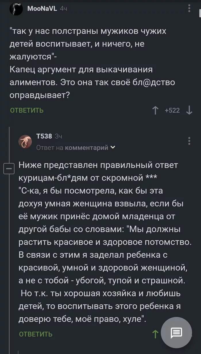 Ответ на пост «Вот ведь гад, а? Не хочет содержать чужого ребенка!» - Измена, Алименты, Ответ на пост, Скриншот, Комментарии на Пикабу, Мат