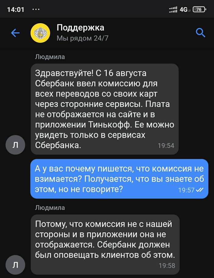 Как я заплатил комиссию 150 рублей, или как Сбер обдирает своих клиентов Сбербанк, Сбербанк Онлайн, Тинькофф банк, Длиннопост, Негатив, Банк