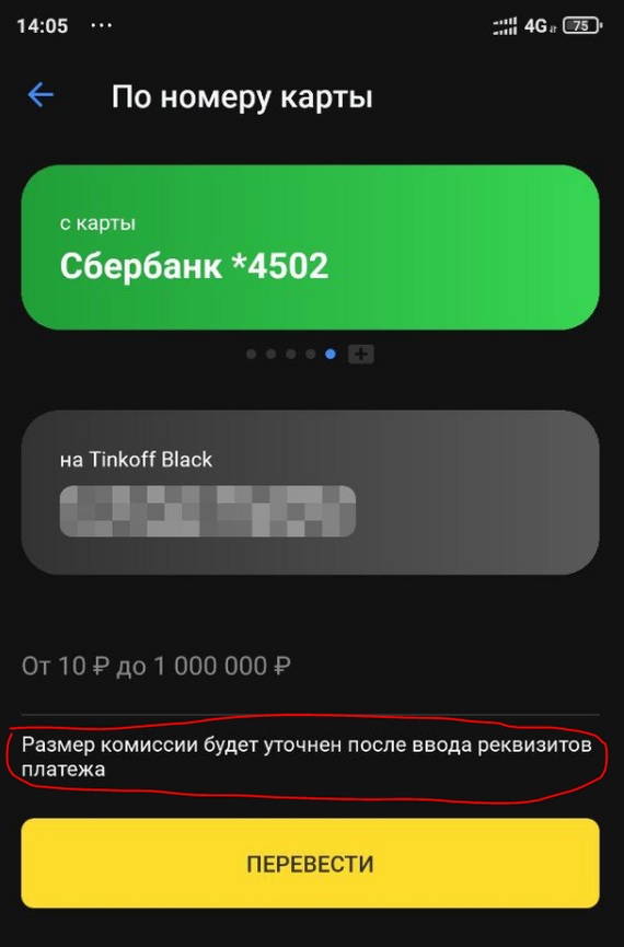 How I paid a commission of 150 rubles, or how Sberbank rips off its customers - My, Sberbank, Sberbank Online, Tinkoff Bank, Longpost, Negative, Bank