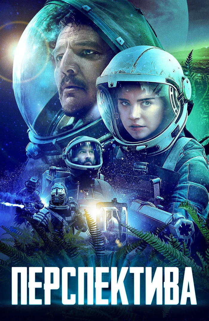 Perspective (2018) - My, Movie review, Fantasy, Space, Adventures, Longpost