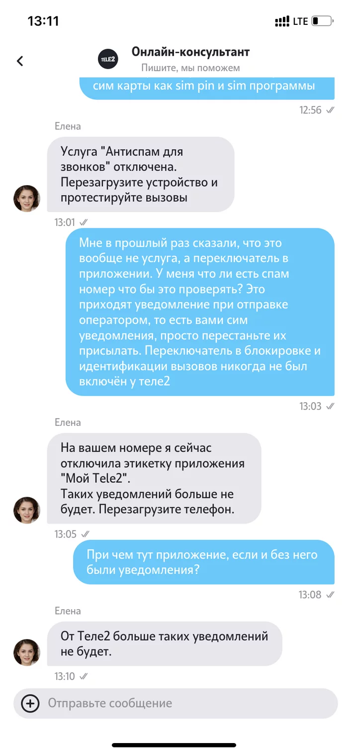 Отключить sim уведомления теле2 - Моё, Служба поддержки, Теле2, Длиннопост