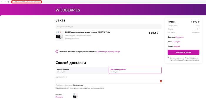Мошенники на Вайлдбересе Мошенничество, Интернет-мошенники, Обман, Wildberries, Длиннопост, Негатив