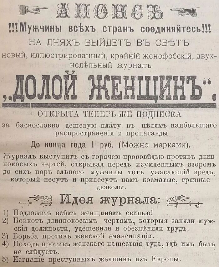 1906 год 20 век, Права человека, Газеты