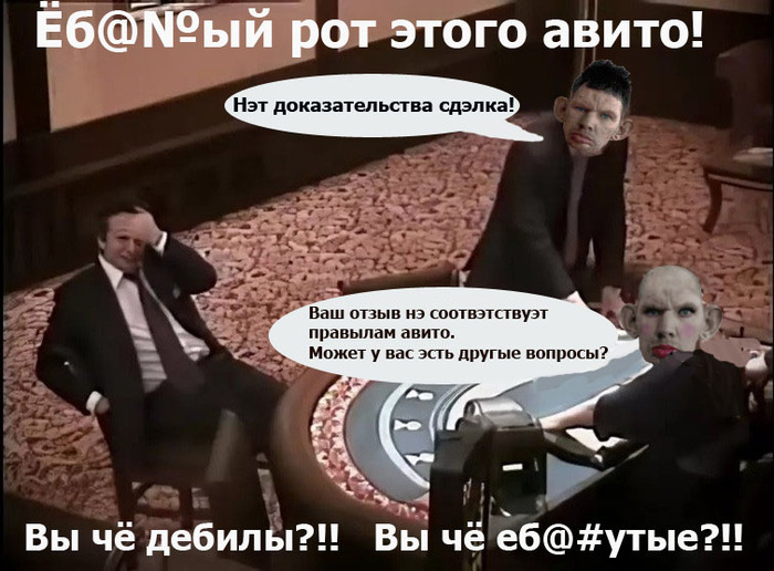 Авито: Жуликам-везде у нас дорога, жуликам- везде у нас почет! Авито, Мошенничество, Отзыв, Негатив, Обман, Игнор, Служба поддержки, Жулики, Абсурд, Длиннопост