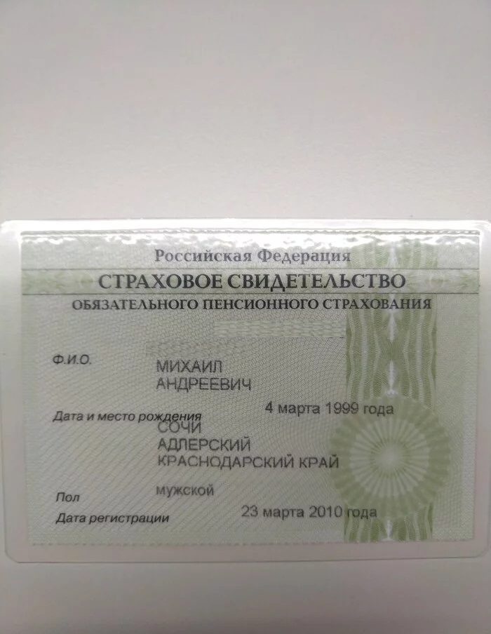 Insurance certificate found - My, Страховка, Find